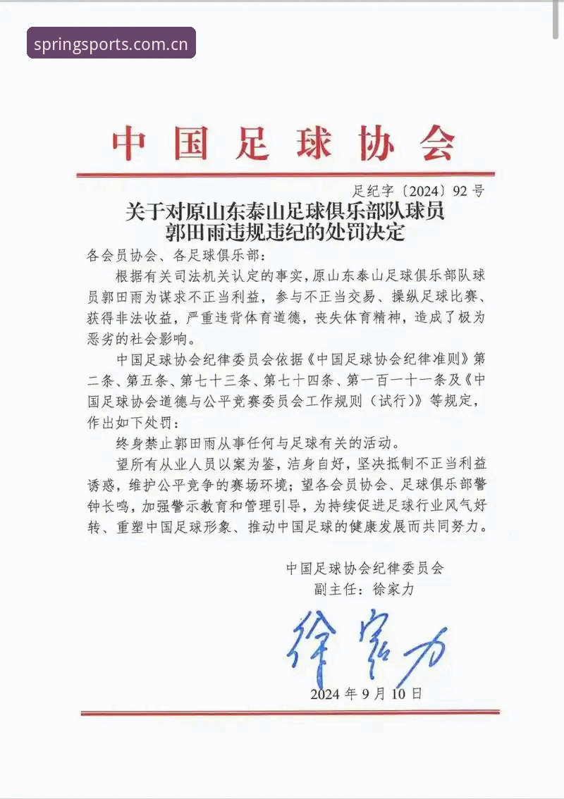 足协第三批禁足名单公布，17人被终身禁足引发行业震荡